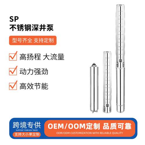 SP型不锈钢深井泵农用灌溉清水耐酸酸碱井用多级高压抽水机深井泵