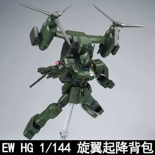 HG 1/144 斯巴达吉姆旋翼起降背包通用配件包拼装模型武器改件