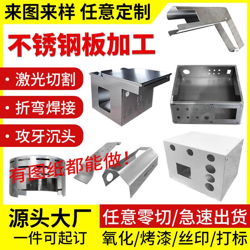钣金件加工不锈钢板定制激光切割折弯焊接烤漆铝铁板主机壳盒子定