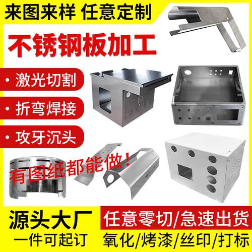 钣金件加工不锈钢板定制激光切割折弯焊接烤漆铝铁板主机壳盒子定