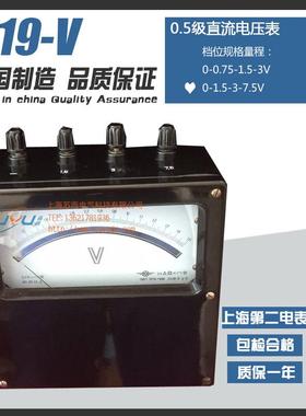 C19-V 直流电压表 ,伏特表 0-1.5-3-7.5V