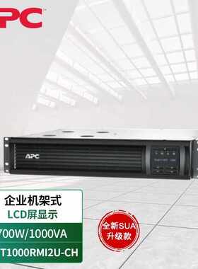 APC机架式UPS电源SMT系列SMT1000RMI2U-CH 1-3K UPS不间断电源
