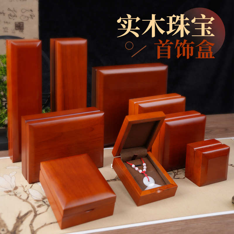实木和田玉手镯手串包装盒翡翠吊坠文玩收纳礼品盒饰品盒定制批发