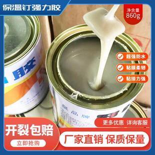 保温钉专用胶水皇品强力801胶 酚醛型胶强力胶氯丁胶橡塑保温胶水
