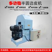 河北大普机械 改厚多片锯 半圆边皮锯板皮双用边皮锯 改料锯