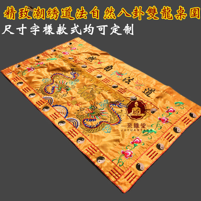 桌双龙裙围布自然桌案台刺绣围供桌家用八卦道法供桌神台双龙围