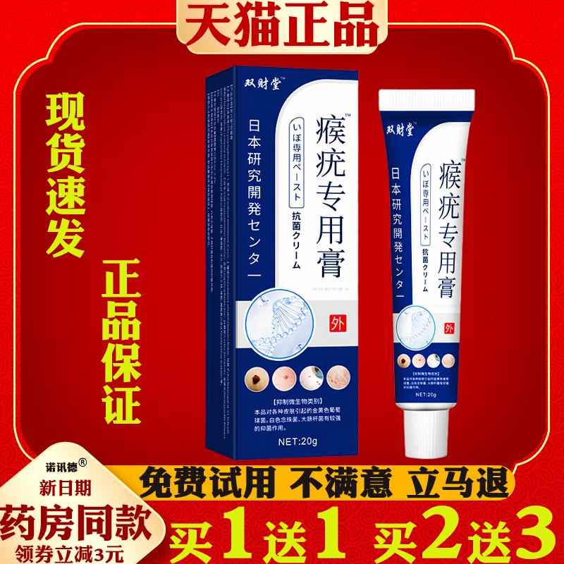 噜噜鼠正品双财堂瘊疣专用膏天猫鸡眼膏肉刺瘊子疣皮肤外用抑菌膏