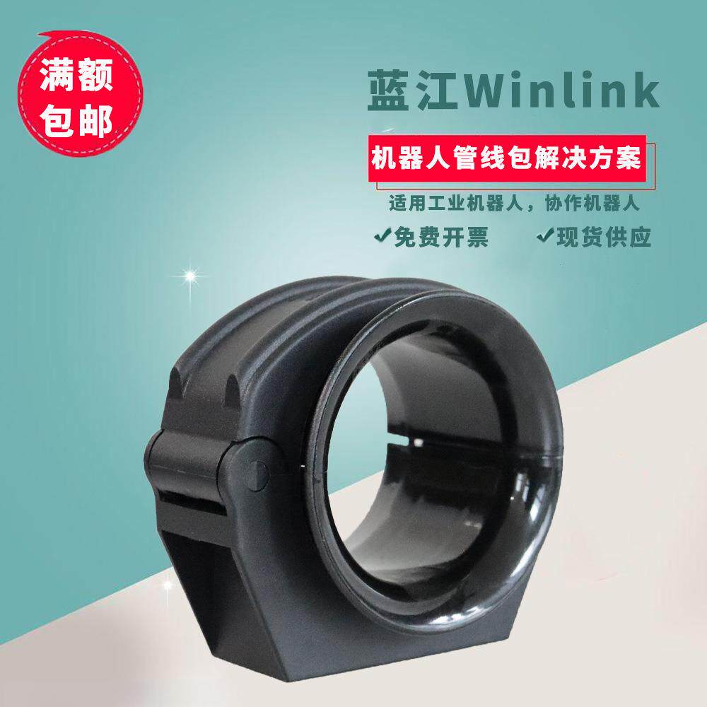 蓝江winlink工业机器人管线包配件三轴喇叭口导向软管固定座支架