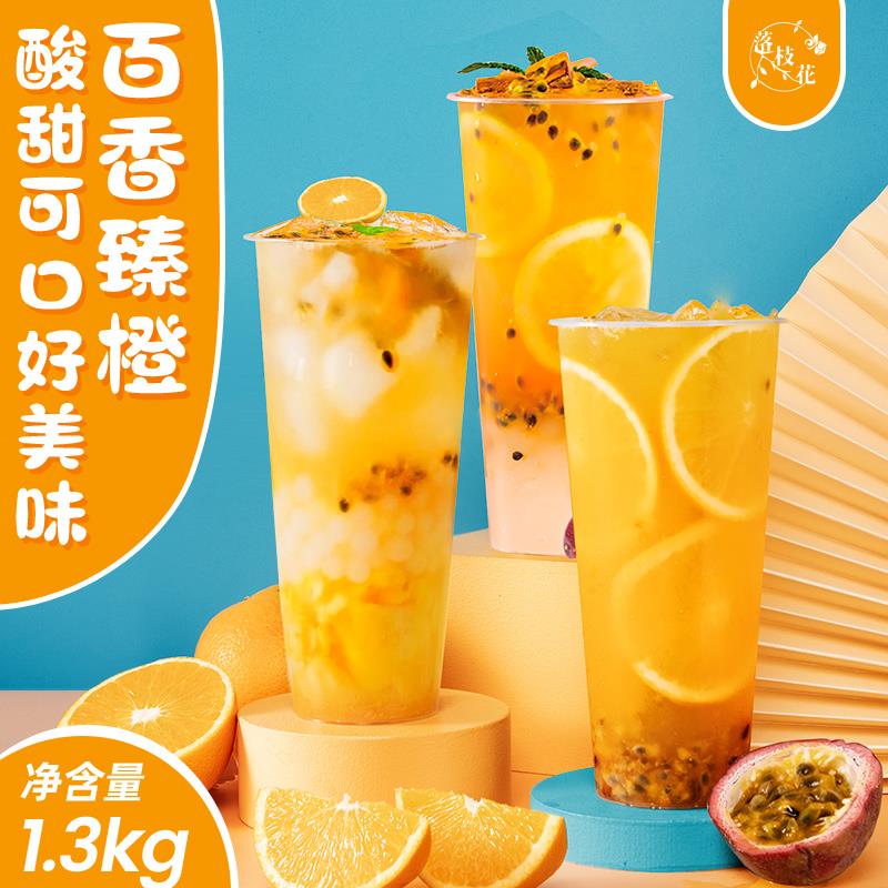 1.3kg 百香臻橙果酱浓缩果汁百香果甜橙商用柠檬橙子奶茶店专用