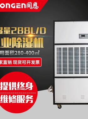 同恩TE-288D工业地下室抽湿机工厂防潮除湿机供应