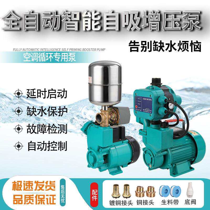 家用全自动自来水太阳能增压泵220V自吸泵水井抽水泵水冷式空调循