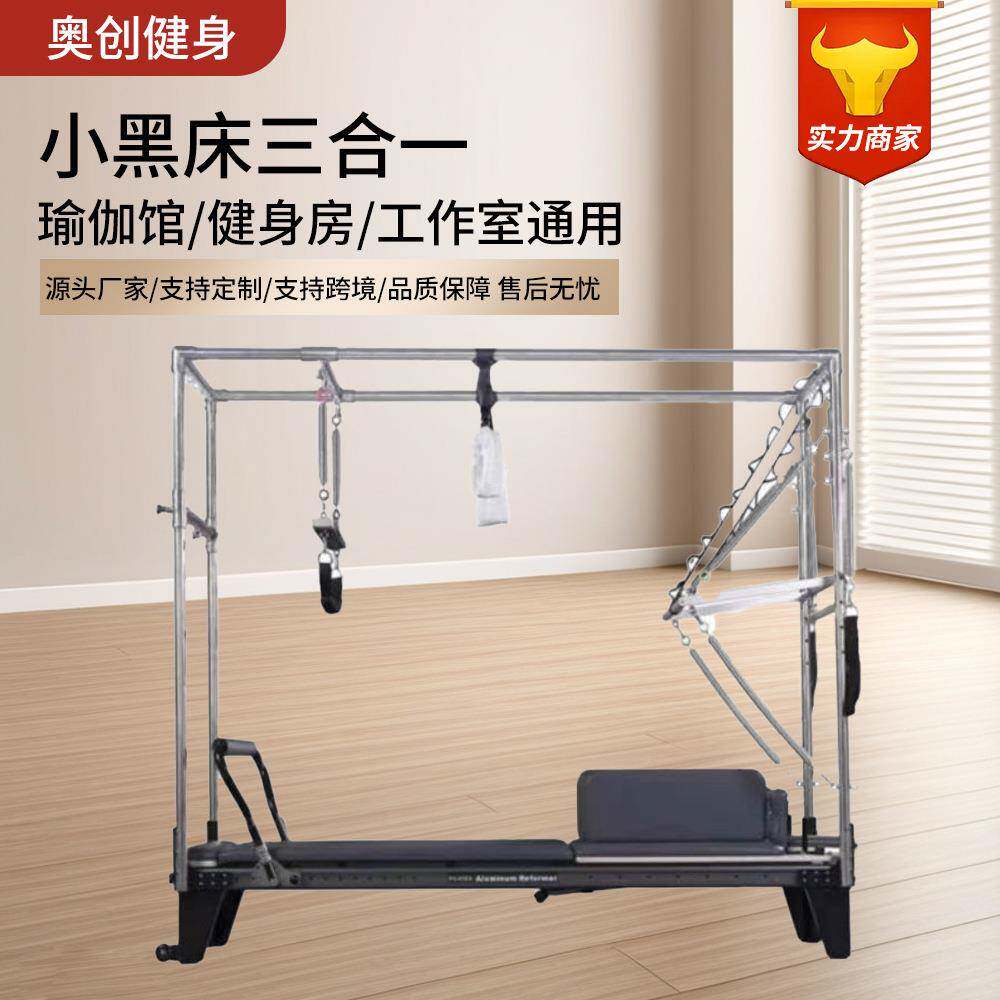 家用铝合金小黑床瑜伽馆器械塑形