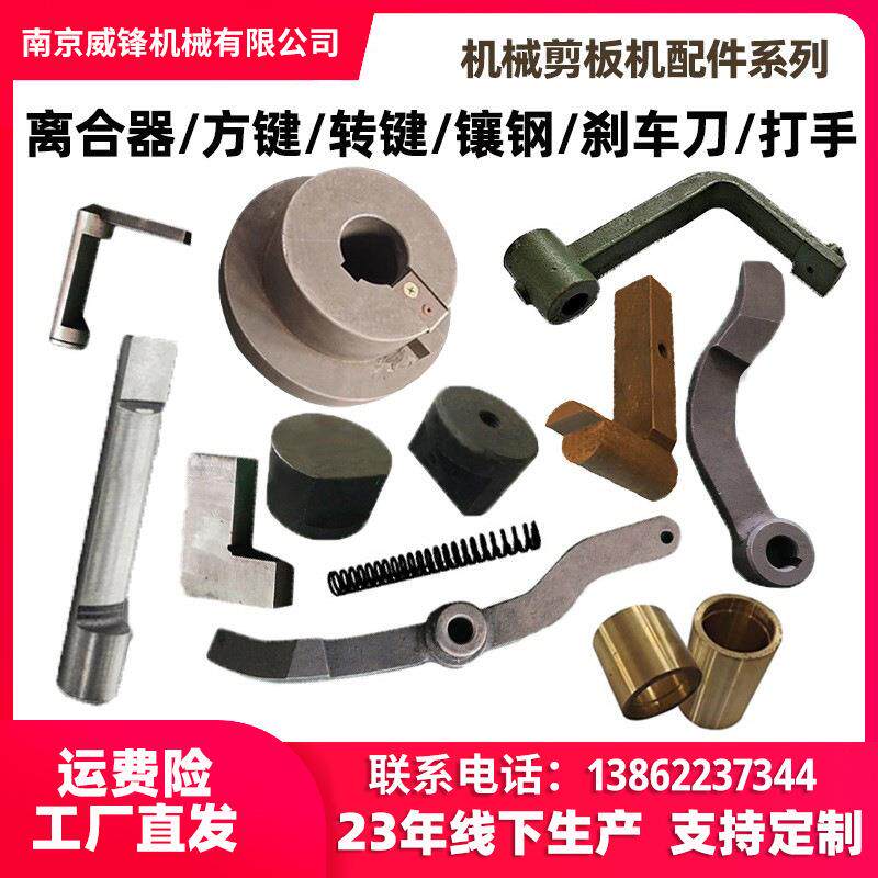 机械剪板机配件大全刀片刀架传动轴齿轮挡料架轮壳偏心轮铜套