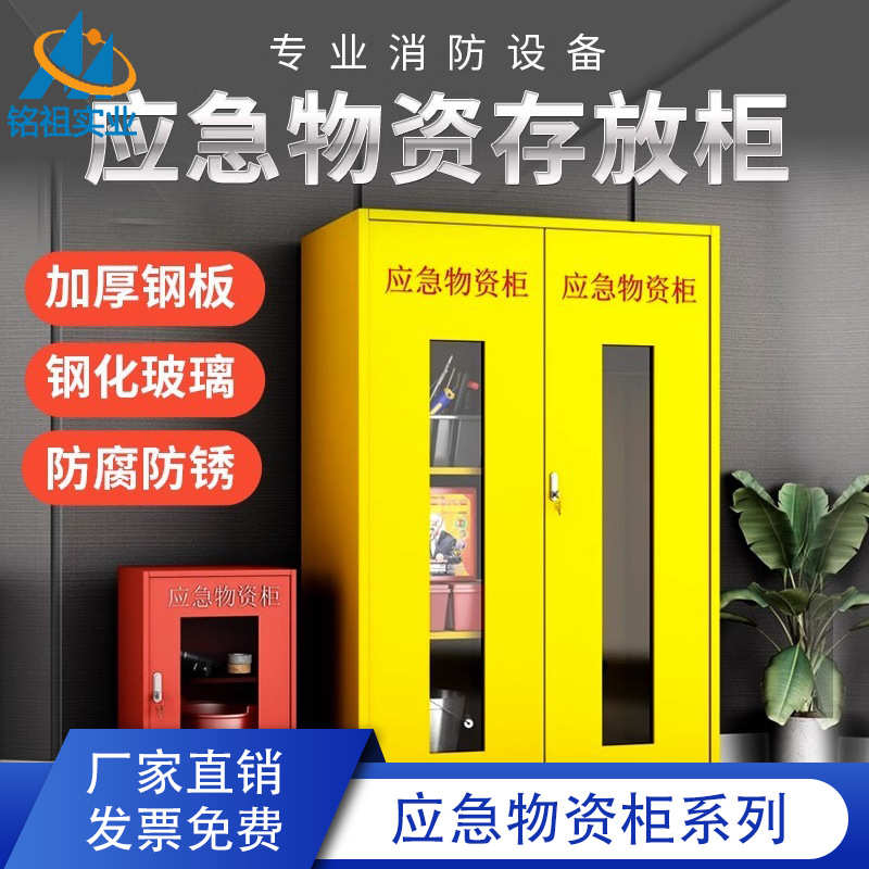 讯防护装备展示救援物资消防应急物资紧急柜器械柜品存放防柜储备