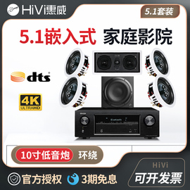 hivi惠威吸顶式家庭影院，5.1吊顶音响家用嵌入式音箱k歌喇叭套装