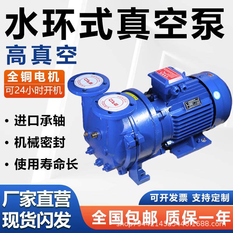 2BV系列水环式真空泵工业用高真空水循环真空泵压缩机