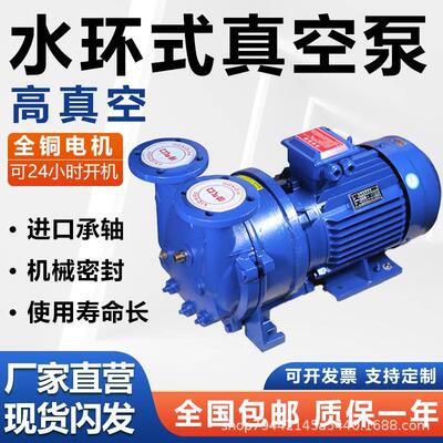 2BV系列水环式真空泵工业用高真空水循环真空泵压缩机