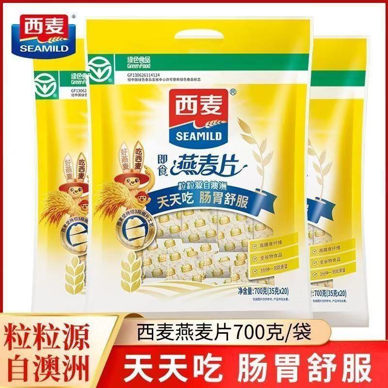 西麦燕麦片700g即食燕麦片原味纯燕麦早餐营养冲饮独立20小包