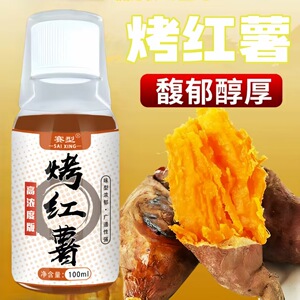 烤红薯添加剂鱼味厂家直销路亚饵