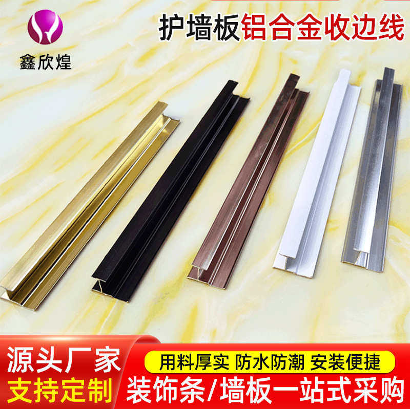 9厘集成墙板收边线金属装饰线条阳角阴角工字单边收口线速装
