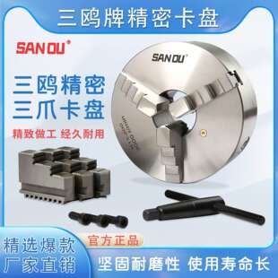 浙江三鸥牌三爪自定心夹头K1180/100/125/130/160/200/240/250320