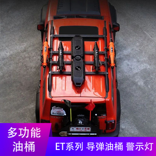 车顶行李架油桶水桶炮弹感光警示灯坦克300400烈马装 汽车改装 饰