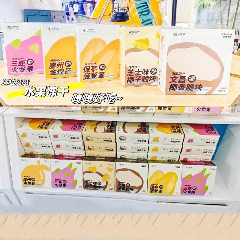 新疆包邮海边宽宽水果冻干海南伴手礼特产生椰香脆块芒果菠萝蜜木