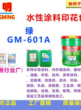 共明仿真花材料人造花仿真树纸水帘染色印花丝印色浆绿色GM601A