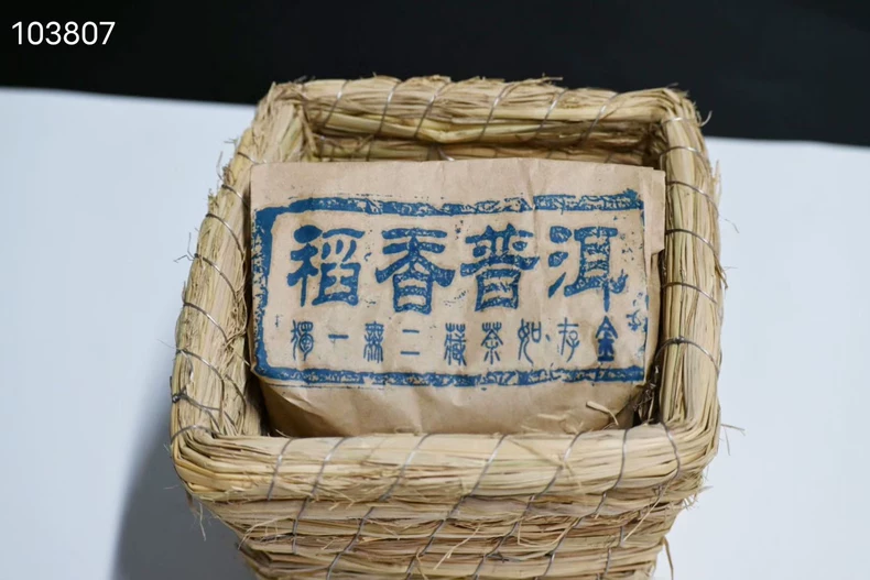 90年代稻香普洱茶純幹倉老熟茶300克一筐包郵 普洱茶 BUASHOP普洱老茶