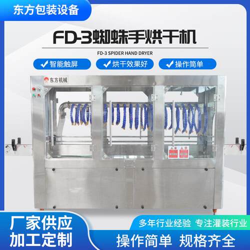 FD-3蜘蛛手烘干机 白酒瓶饮料瓶风刀吹干机 全自动白酒瓶烘干机
