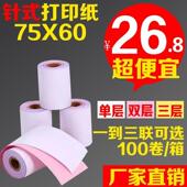 60单层双层三层无 收银机纸卷75 75x60针式 影印纸一联二联三联薄款