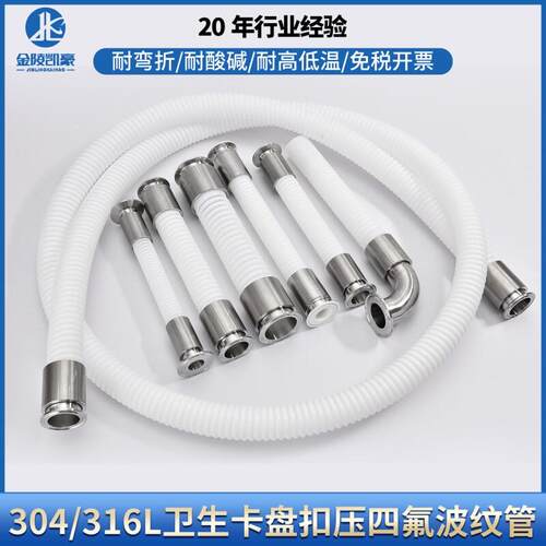 四氟波纹管PTFE软管304卡盘50.5/64/77.5mm耐高温耐酸碱食品级