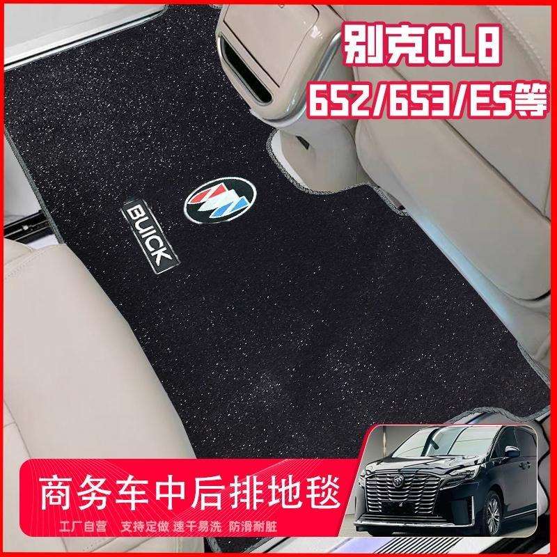 别克gl8脚垫新能源陆尊653t专用中排地毯652t商务车内饰用品大全