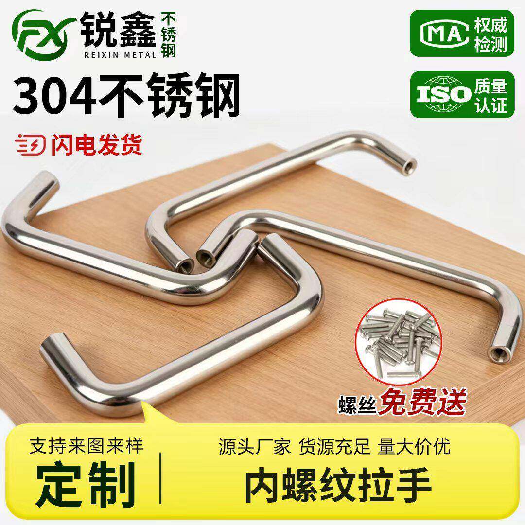 304不锈钢螺纹实心拉手配电箱橱柜机箱U型把手工业焊接提手定制
