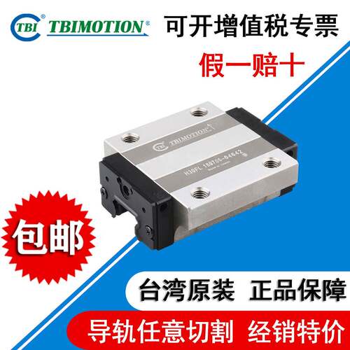 台湾TBI直线导轨滑块H15 H20 H25 H30 H35 45 VN VL FN FL VE FE
