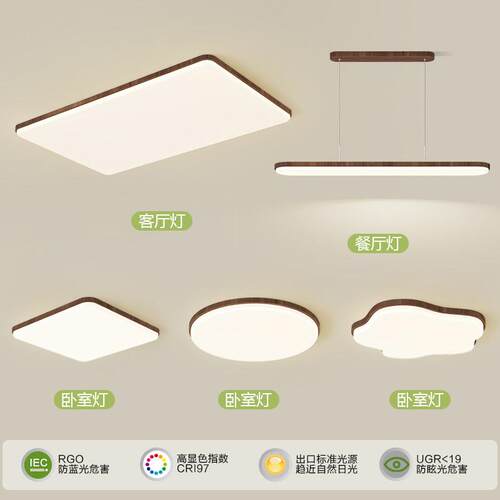 客厅灯吸顶灯现代简约创意胡桃木色卧室灯护眼全屋套餐组合灯具