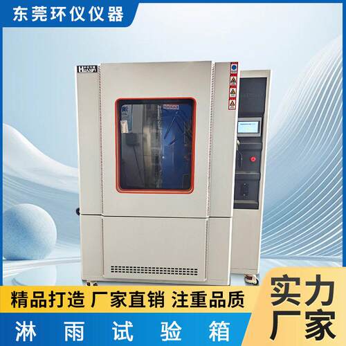 淋雨试验箱汽车部件防水等级测试箱IPX7/8压力浸水压喷水实验箱