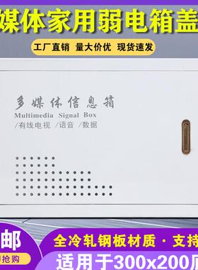 暗装家用弱电箱面板金属多媒体信息箱盖板300200网路集线 线箱面