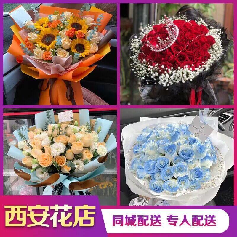 西安鲜花快递玫瑰生日花束同城花店雁塔新城莲湖未央碑林灞桥配送