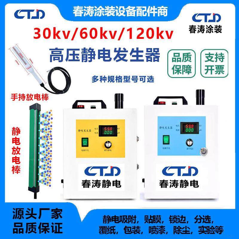 静电发生器高压120KV60KV喷漆贴膜实验驻极咽拭子静电植绒分选,标准件/零部件/工业耗材,静电发生器,淘宝优惠券,粉丝福利购,淘宝优惠卷