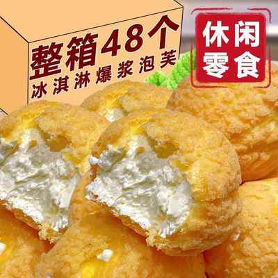 爆浆泡芙牛奶冰淇淋蛋糕点麻薯面包营养早餐小吃网红食品整箱
