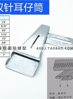 双针机耳仔拉筒 冚车搭口烫带筒扒条筒大宇DAYU404 车耳仔F340