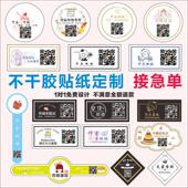 奶茶杯logo贴纸烘焙蛋糕透明标签定制不干胶外卖封口贴二维码 定做