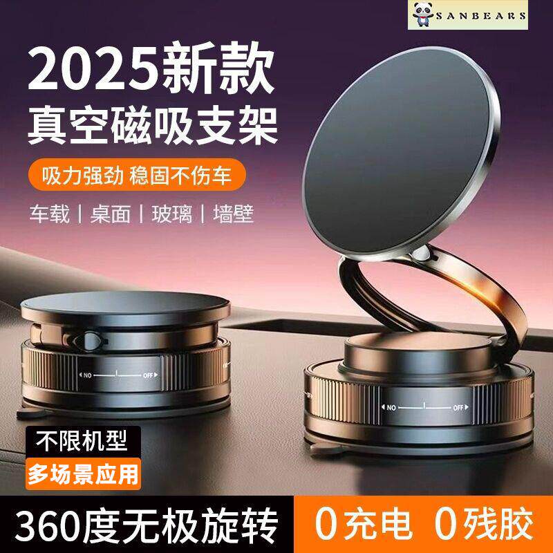 车载手机支架车内导航专用2025新款真空吸附磁吸吸盘式固定支撑架
