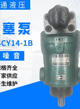 厂家直供柱塞泵25SCY14-1B型轴向柱塞泵斜盘式柱塞泵