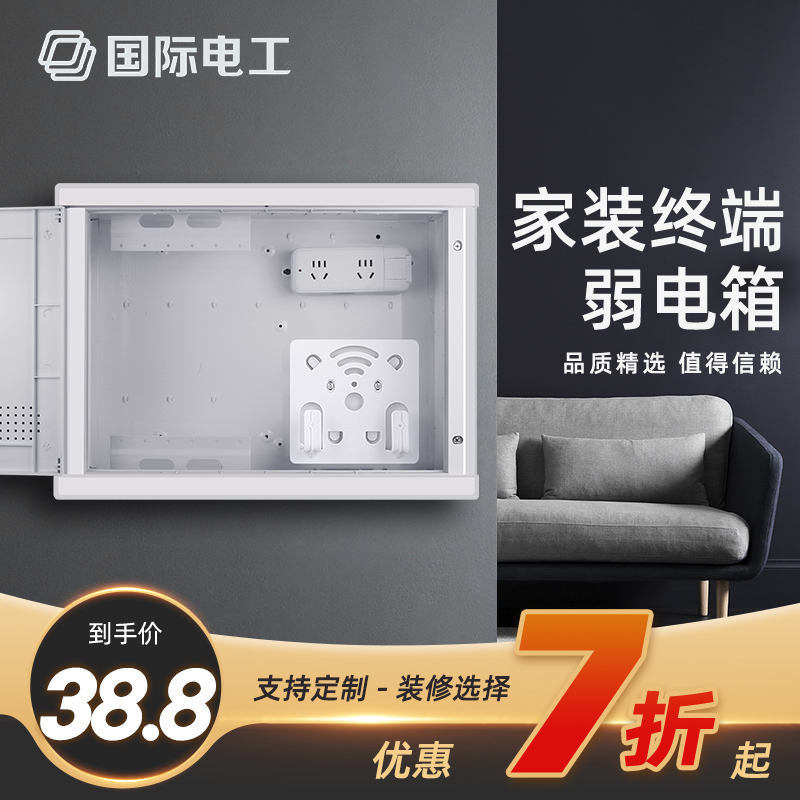 家用弱电箱路由器收纳千兆交换机模块箱光纤入户箱多媒体信息箱