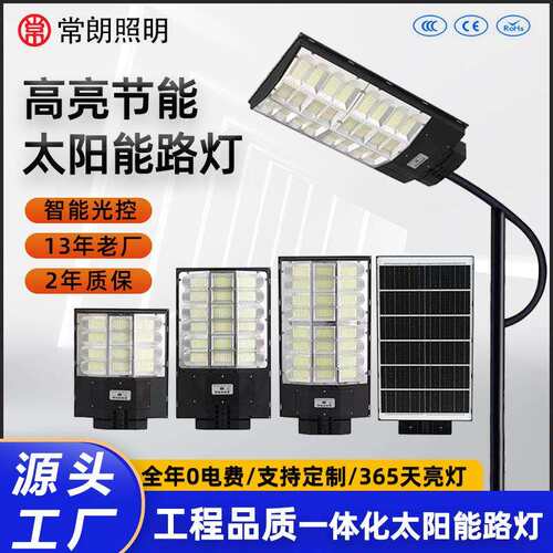 新款LED一体化太阳能路灯户外高亮庭院灯新农村照明路灯厂家