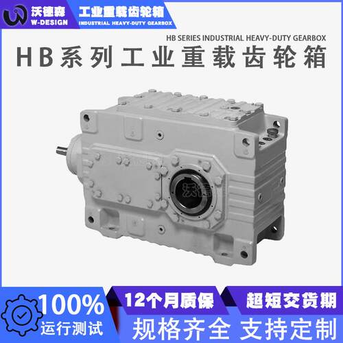 H系列平行轴工业齿轮箱B系列大扭矩SEW博能BONENG宁波东力减速机