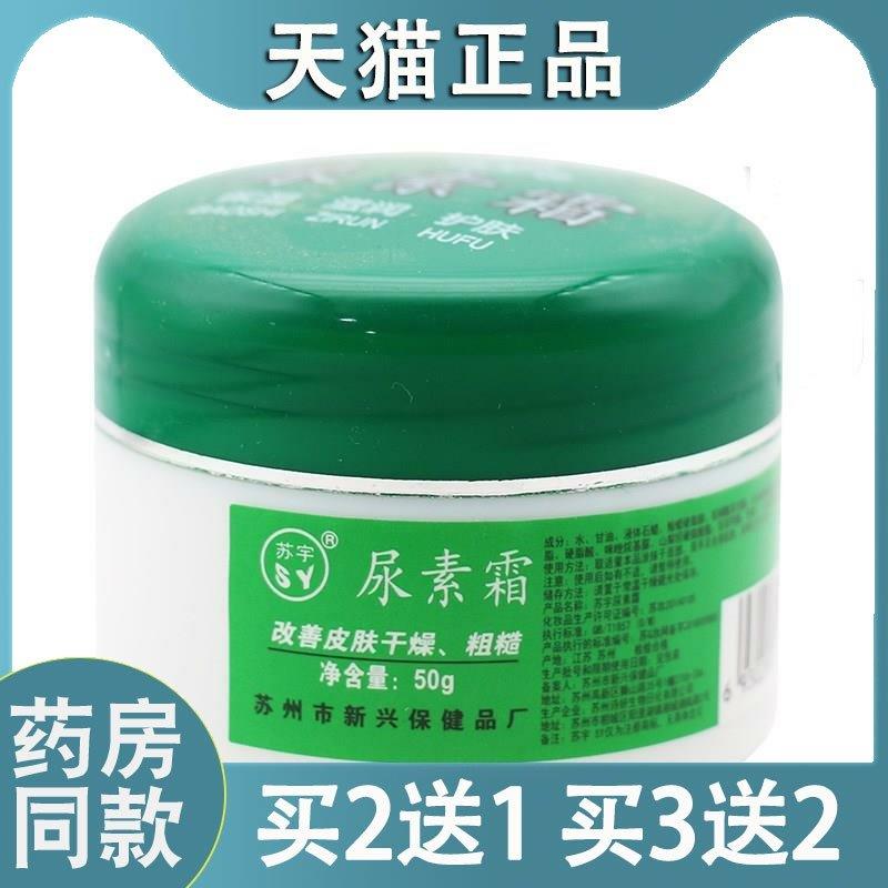【天猫正品】苏宇尿素霜防冻防裂皮肤干燥润肤霜保湿滋润护手霜40
