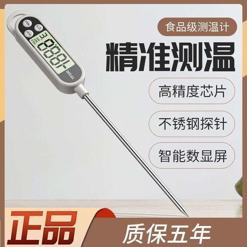 探针式家用食品温度计商用高精度水温计数字显示器烘焙厨房测温仪